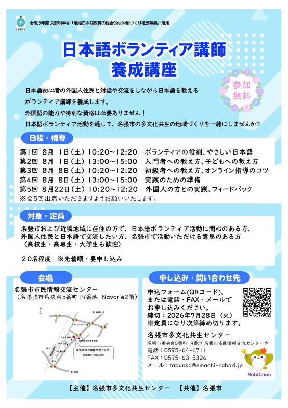2026日本語ボランティア講師養成講座チラシ