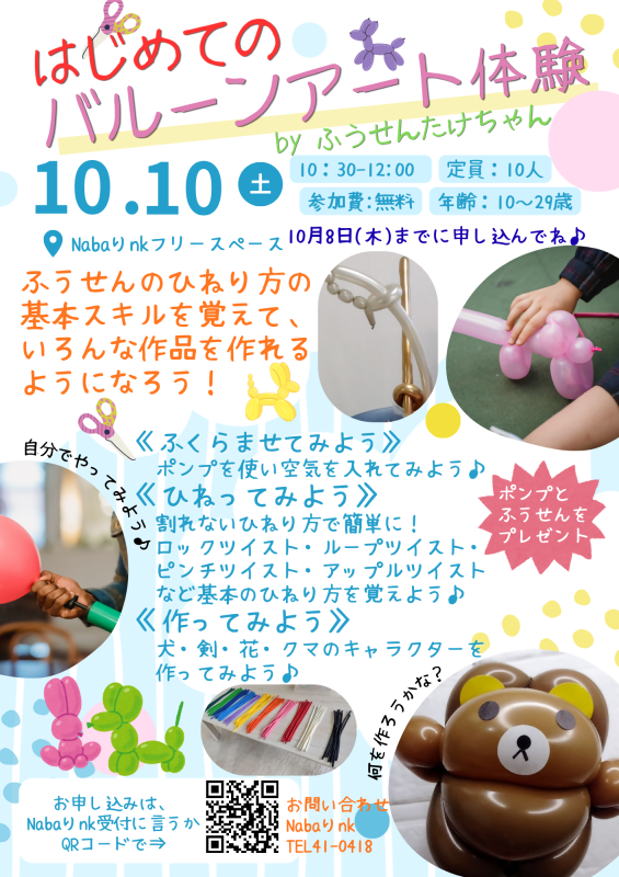2026.10.10baloonart-kuma.png