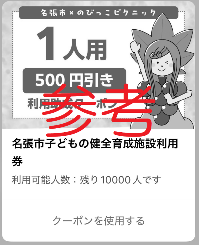 クーポン表示画面例