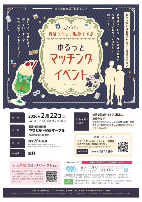 昔なつかしい駄菓子で♪ゆるっとマッチングイベント