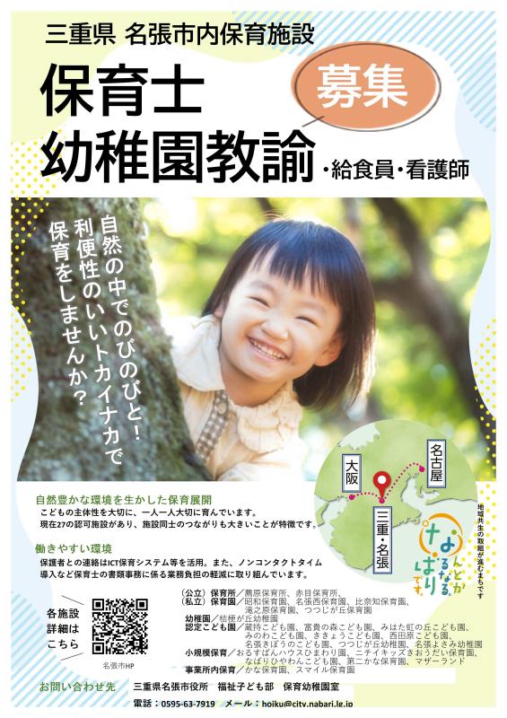 R9保育士募集.jpg