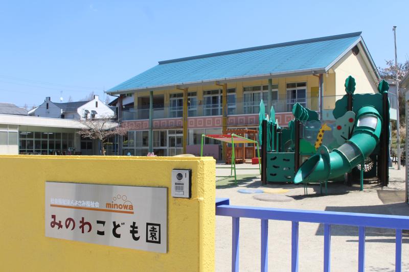 みのわこども園.JPG