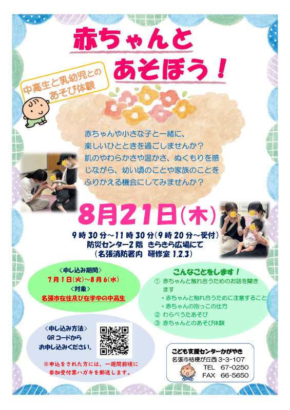 R7中高生と乳幼児との遊び体験