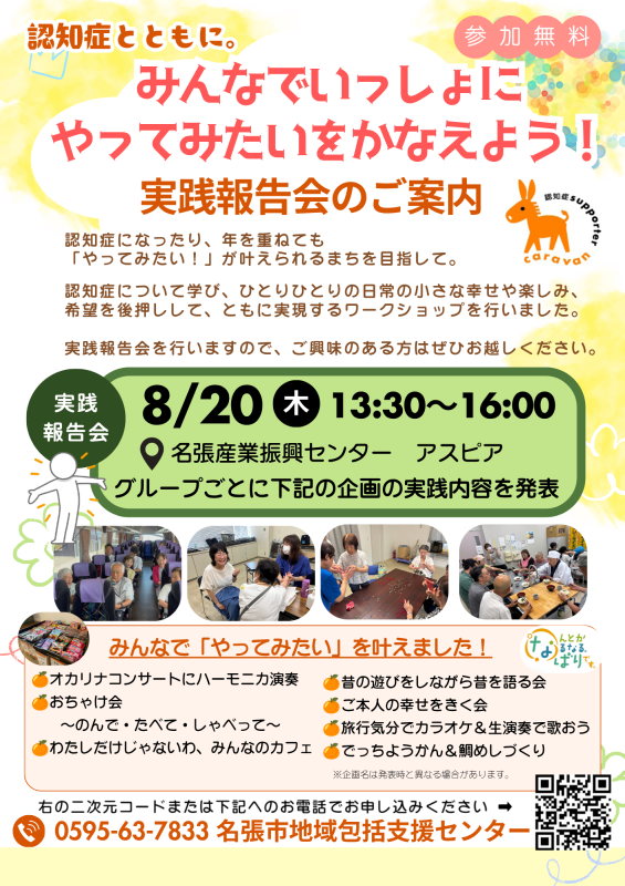 【8月20日実践報告会】認知症とともに。ワークショップ.png