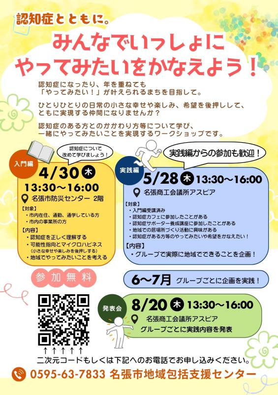 認知症とともに。ワークショップ