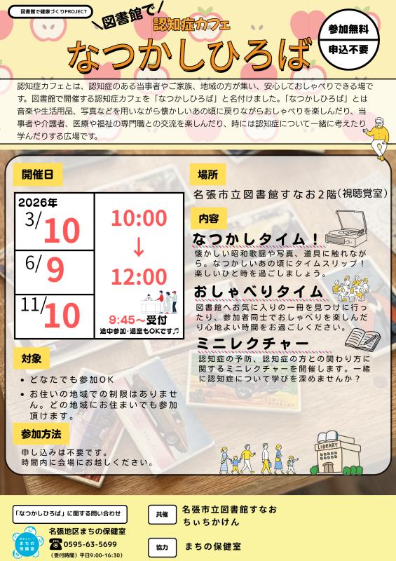 図書館で認知症カフェ