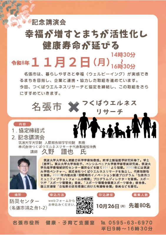 幸福が増すとまちが活性化し健康寿命が延びる チラシ.jpg