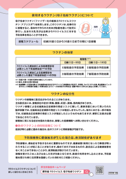 RSウイルスワクチンのご案内（裏）