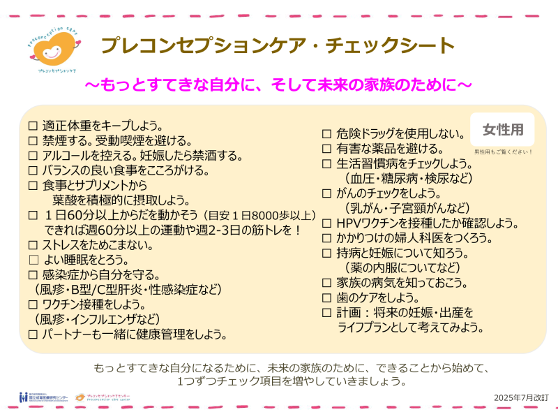 チェックシート（女性）