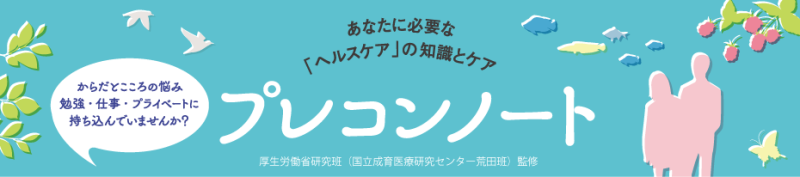 プレコンノート