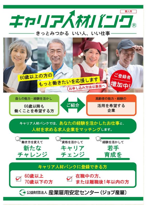 シニア向け無料就職相談会8月裏