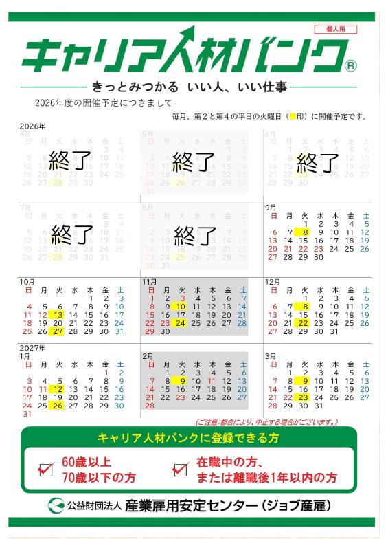 シニア向け無料就職相談会9月裏.jpg