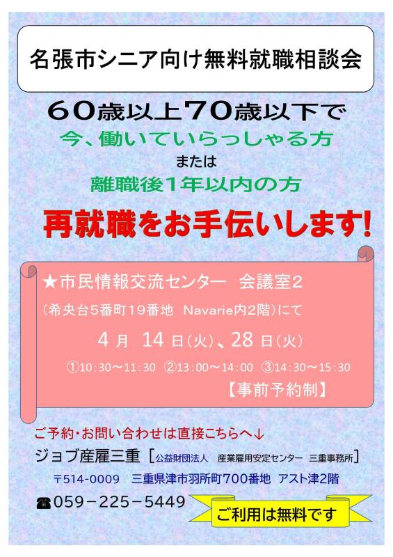 シニア向け無料就職相談会4月表.jpg