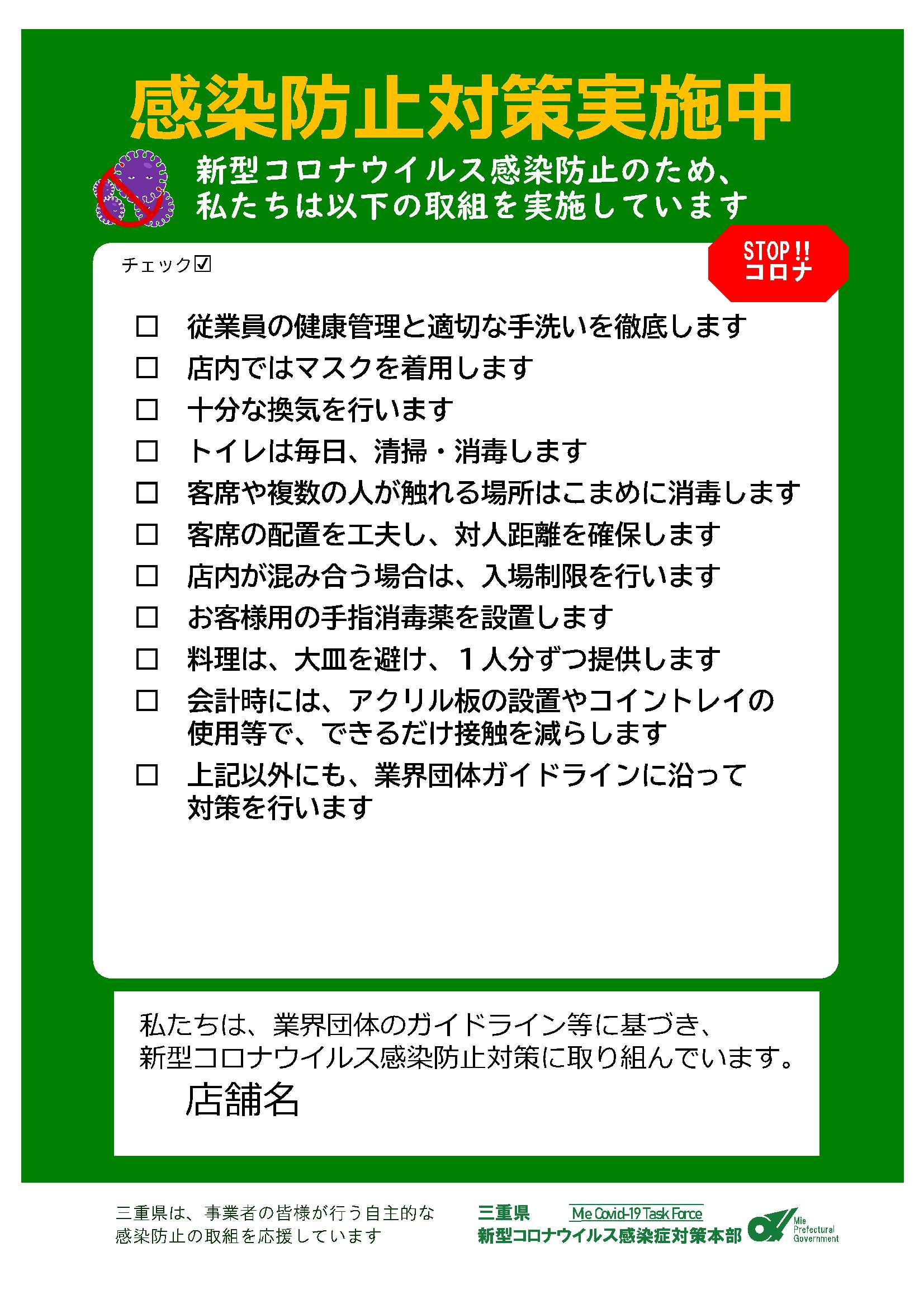 感染チェックシートのご案内 名張市
