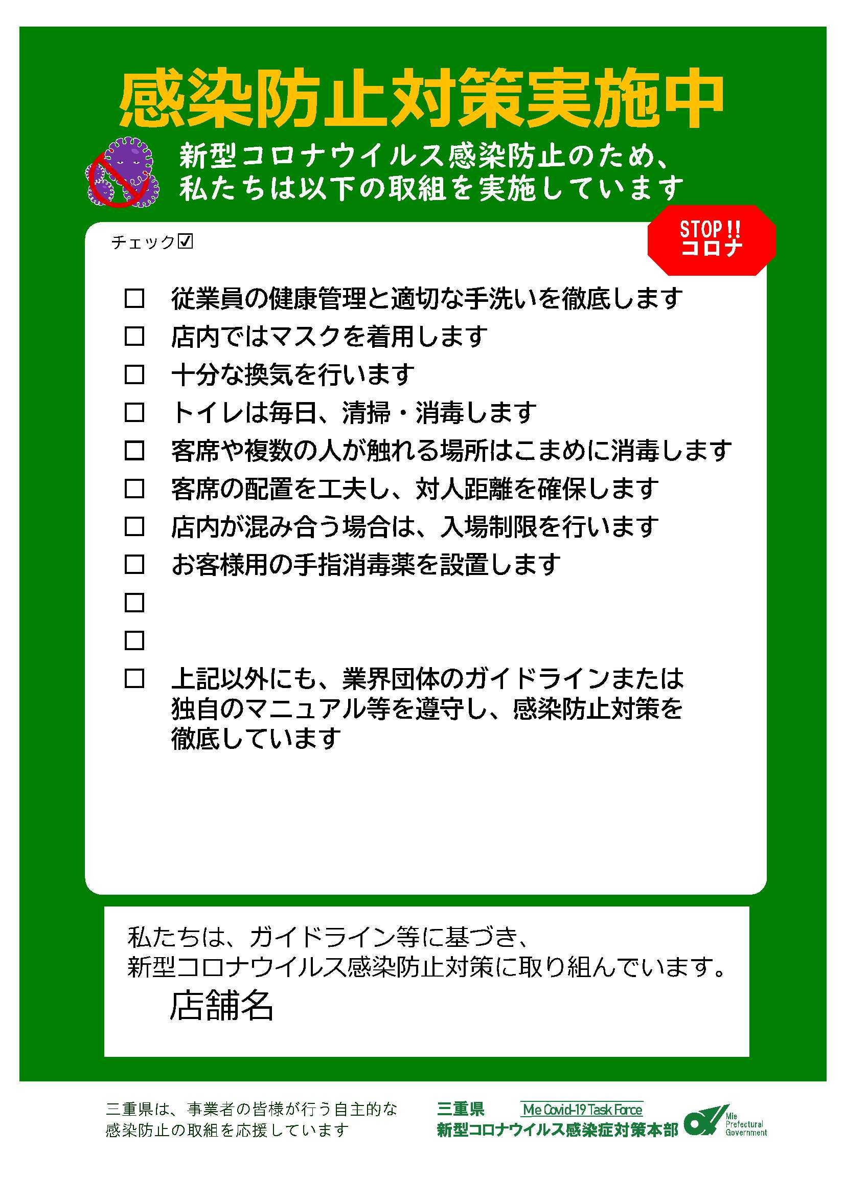 感染チェックシートのご案内 名張市
