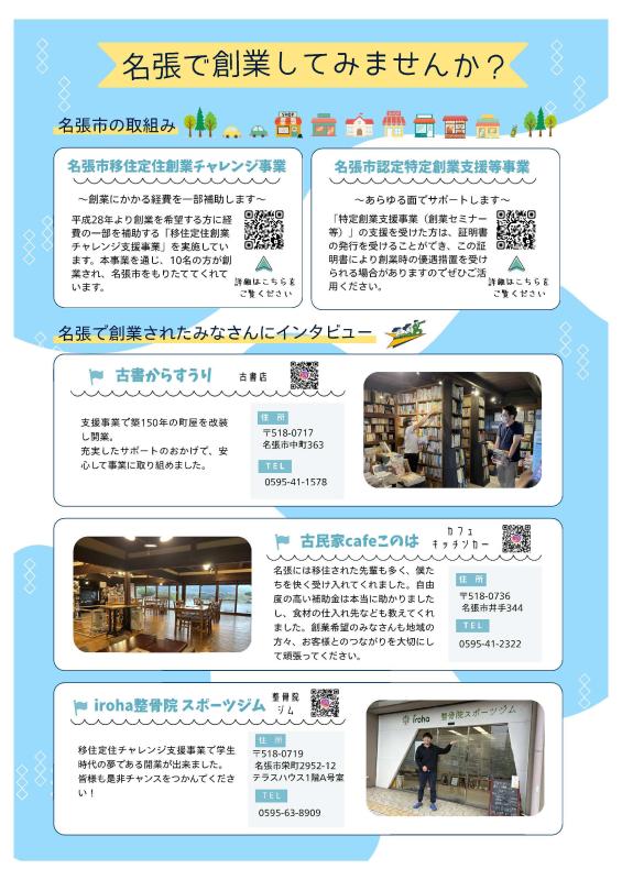 移住・定住・創業チャレンジ チラシ表.jpg