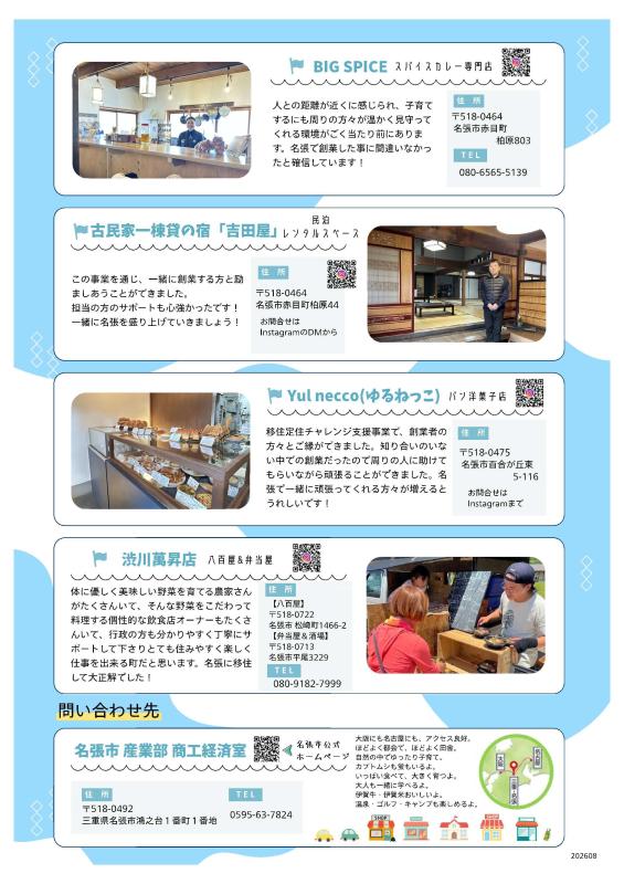 移住・定住・創業チャレンジ チラシ裏.jpg