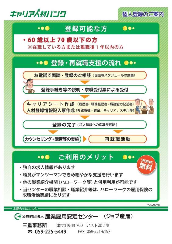 シニア向け無料就職相談会10月チラシ裏