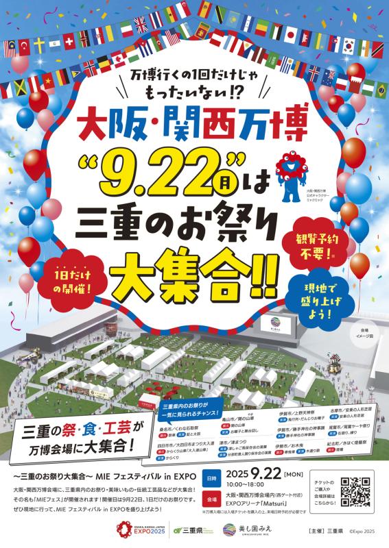 250623_expo2025_mie.jpg