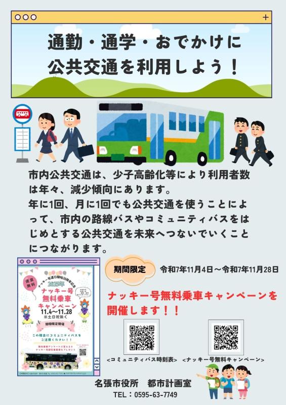公共交通促進チラシ.jpg