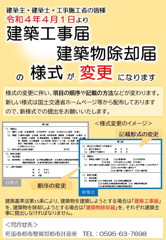 工事届・除却届リーフレット