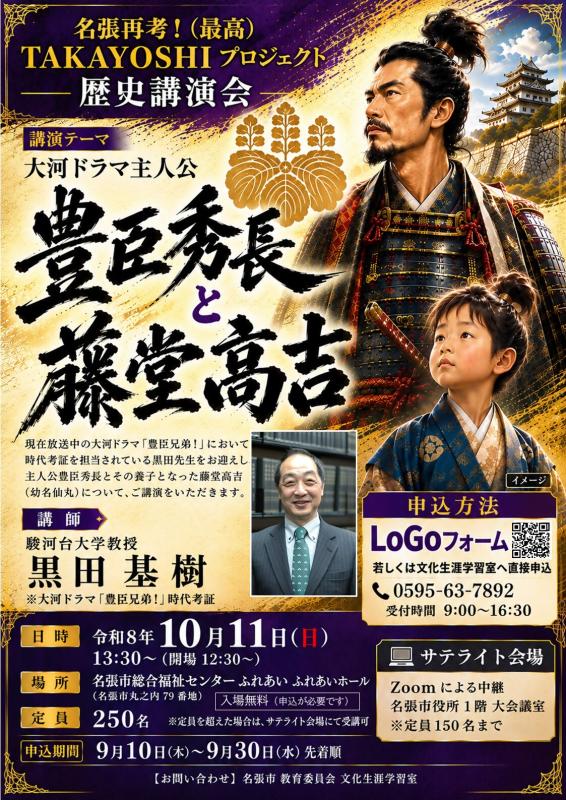 20261011歴史講演会ポスター.jpg
