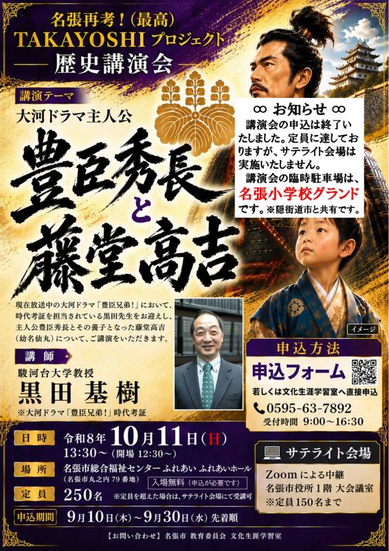 20261011ポスター(申込終了).jpg