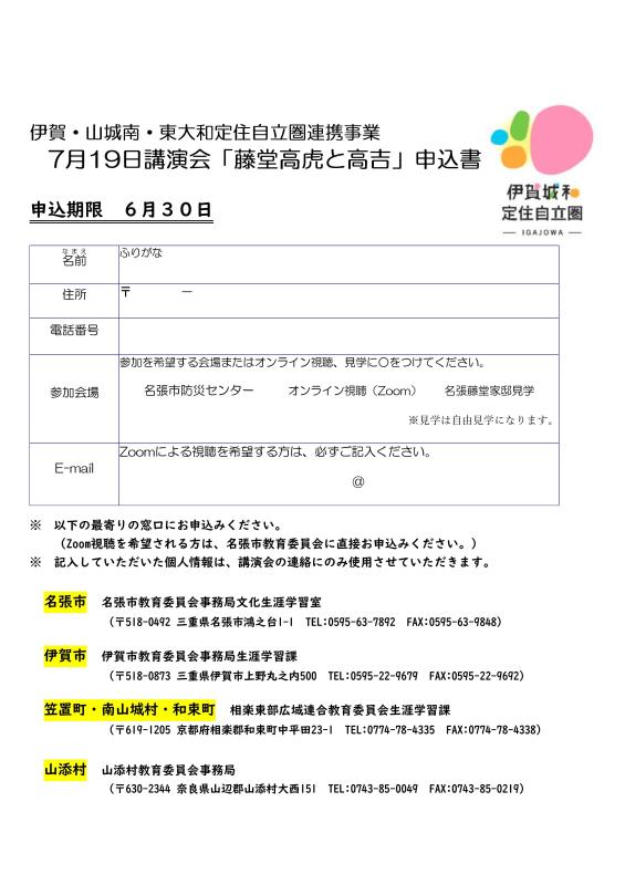 R080719講演会申込書.jpg