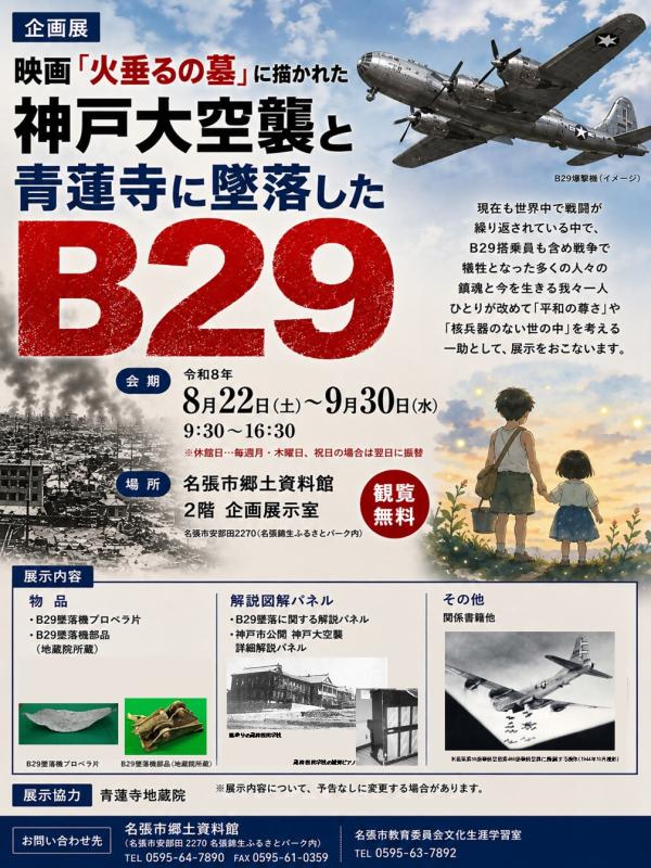 R0808-09戦争展ポスター.JPG