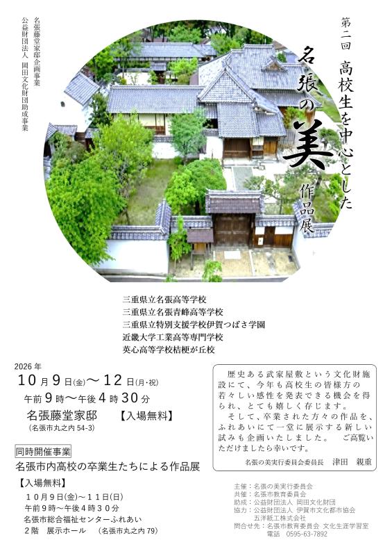 第2回名張の美チラシ
