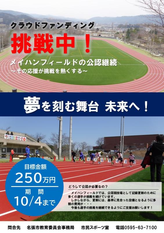 クラウドファンディングチラシ