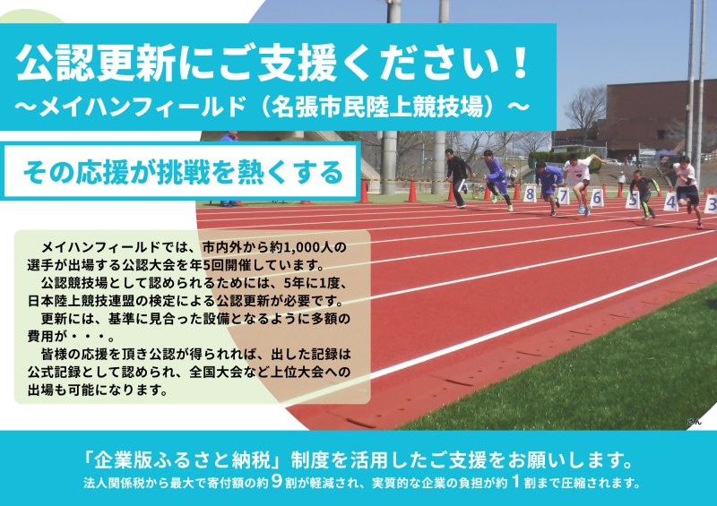 企業版ふるさと納税