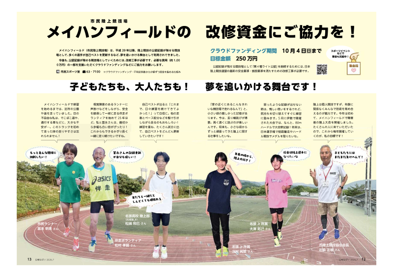 7月号広報