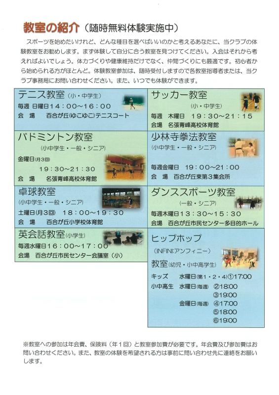 百合が丘総合スポーツクラブ教室紹介