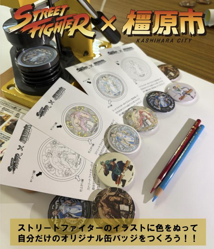 橿原市缶バッジチラシ