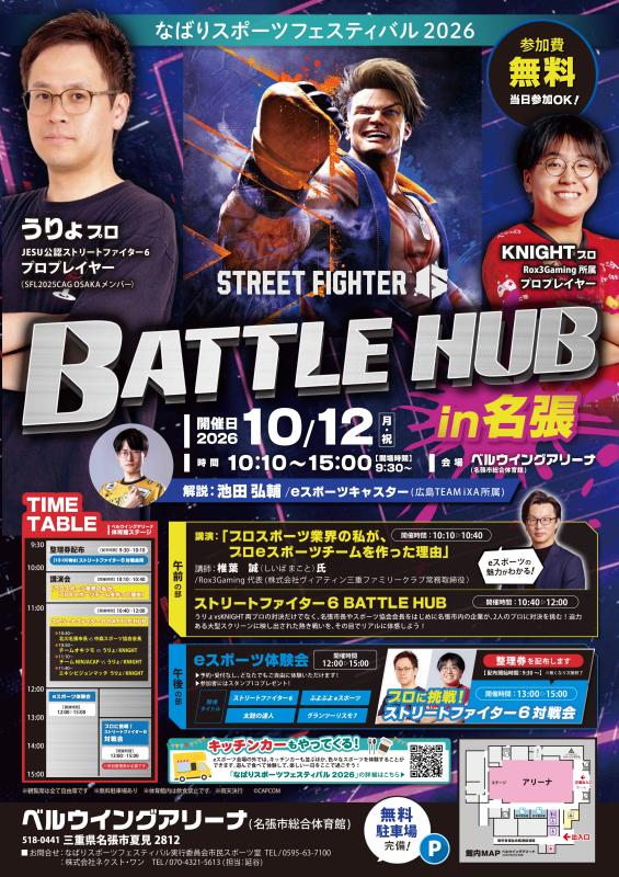 特別企画「eスポーツ」イベント案内ポスター