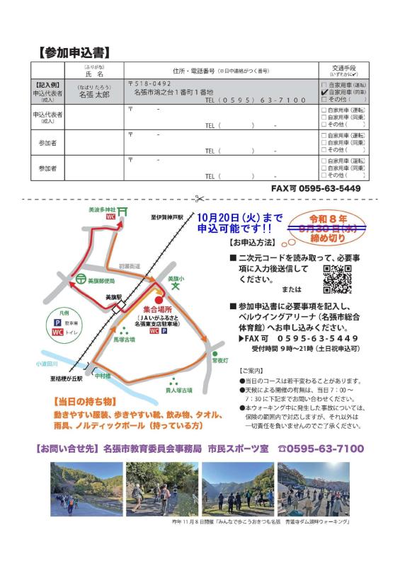 2026ウォーキングチラシ裏