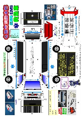 名張消防署高規格救急自動車ペーパークラフト写真