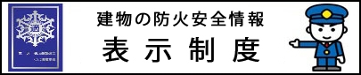 表示マーク
