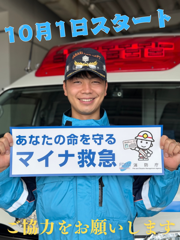 マイナ救急１.PNG