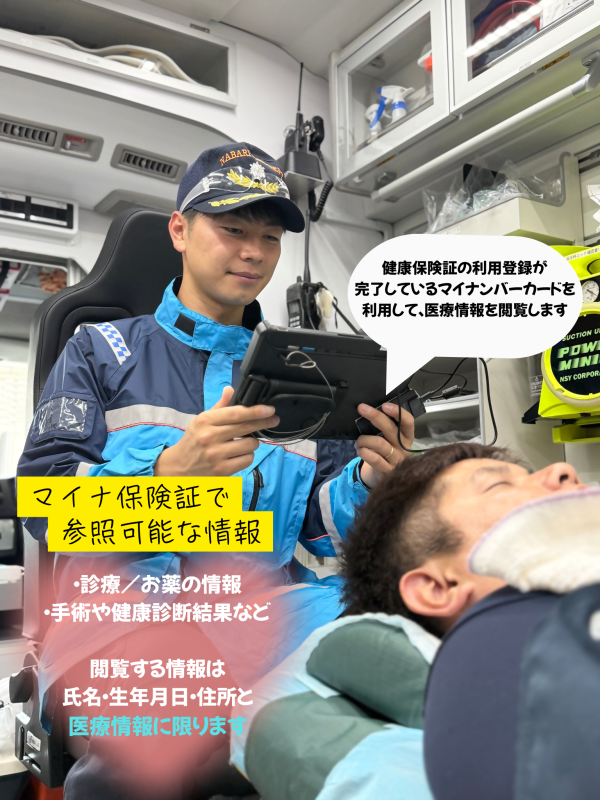 マイナ救急2.png.PNG