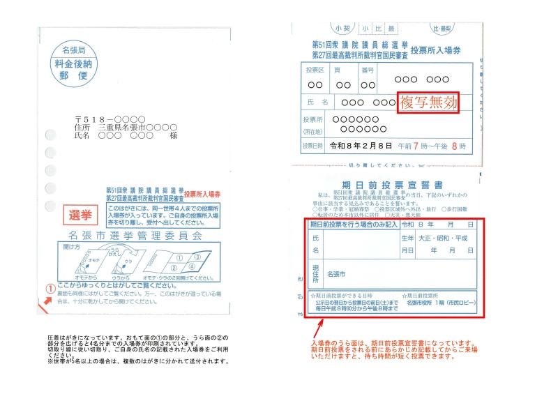 衆議院議員総選挙はがき