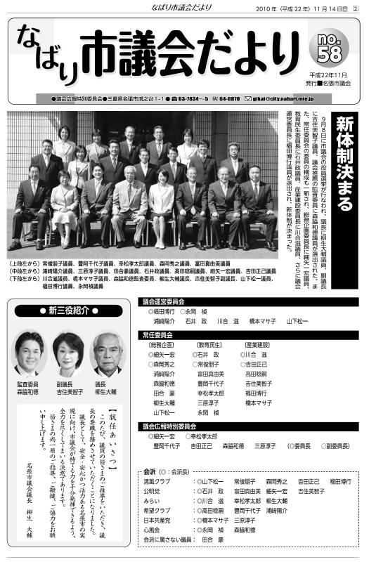 サムネ　なばり市議会だより（平成22年11月　No.58）