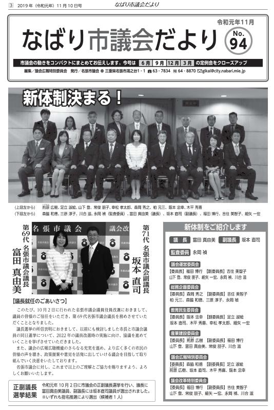 サムネ　なばり市議会だより（令和元年11月 No.94）