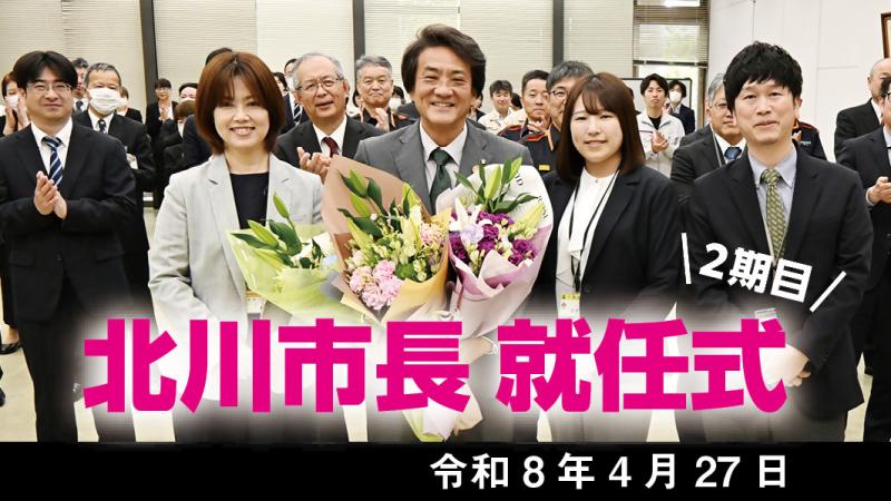 北川市長就任式（２期目）.jpg
