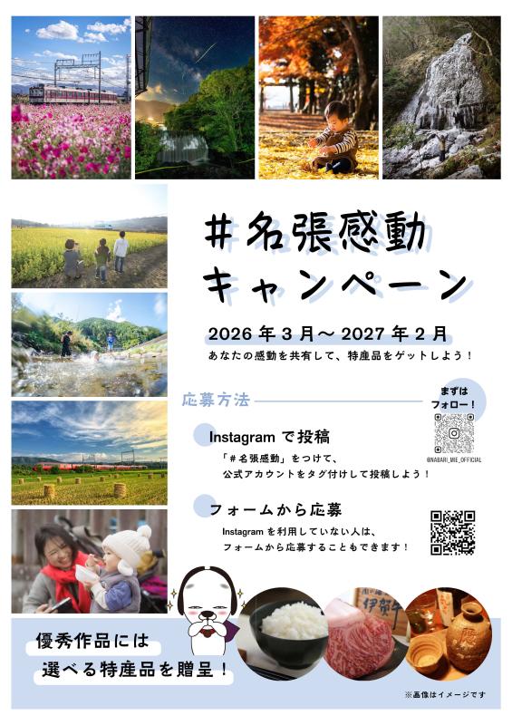R8年度#名張感動キャンペーンチラシ.pdf