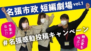 名張市政短編劇場