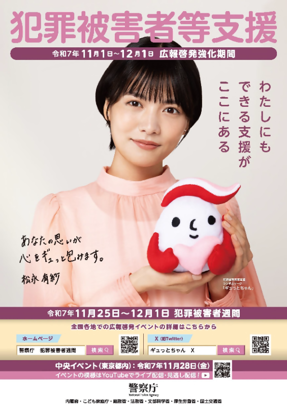犯罪被害者月間チラシ(表)の画像