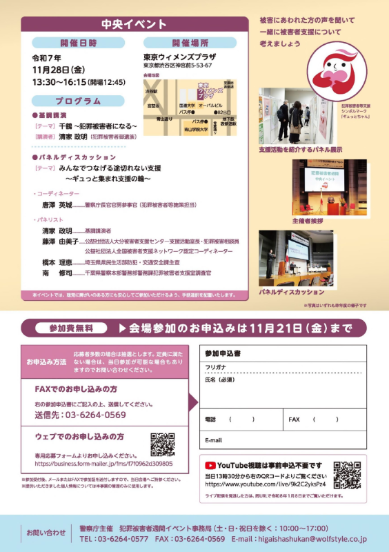 犯罪被害者月間チラシ(裏)の画像