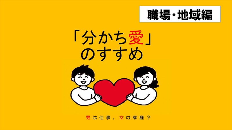 サムネイル2.職場・地域編.png